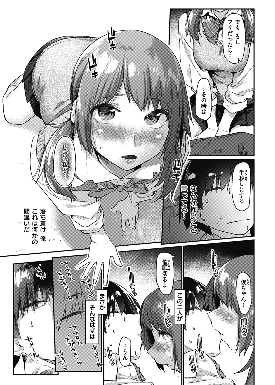搾精系彼女 試し読み