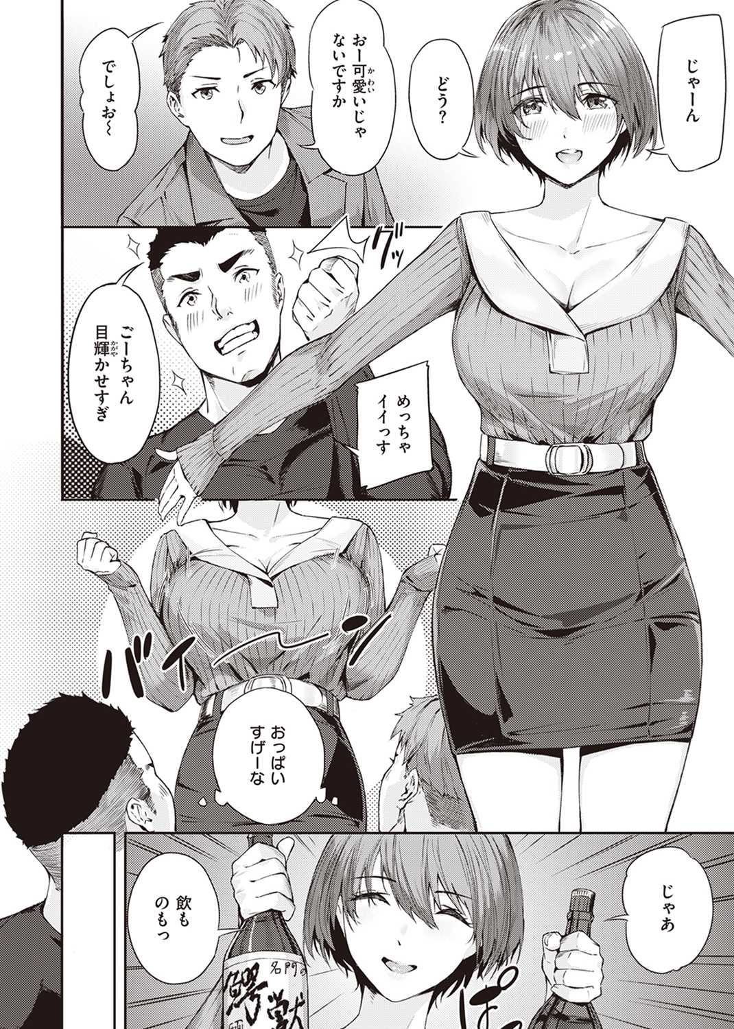 初イキ 試し読み