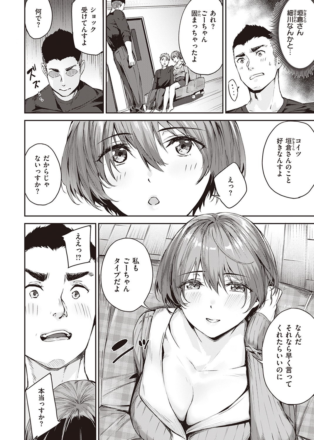 初イキ 試し読み