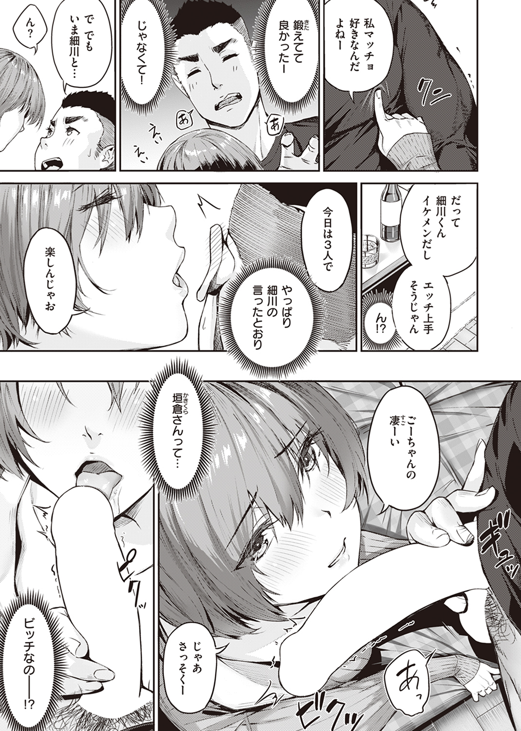 初イキ 試し読み