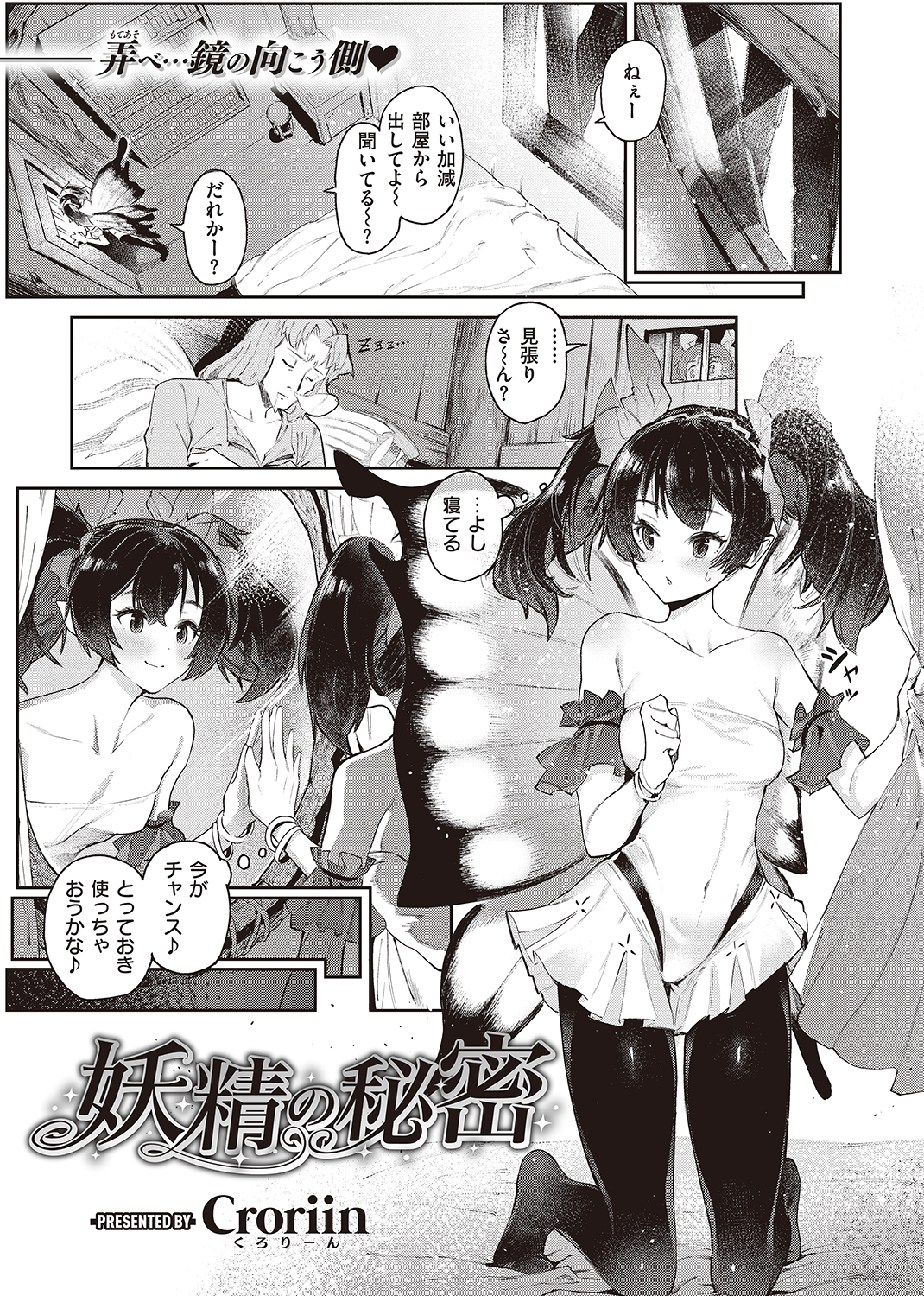 異世快楽天SELECTION 2022 WINTER 試し読み