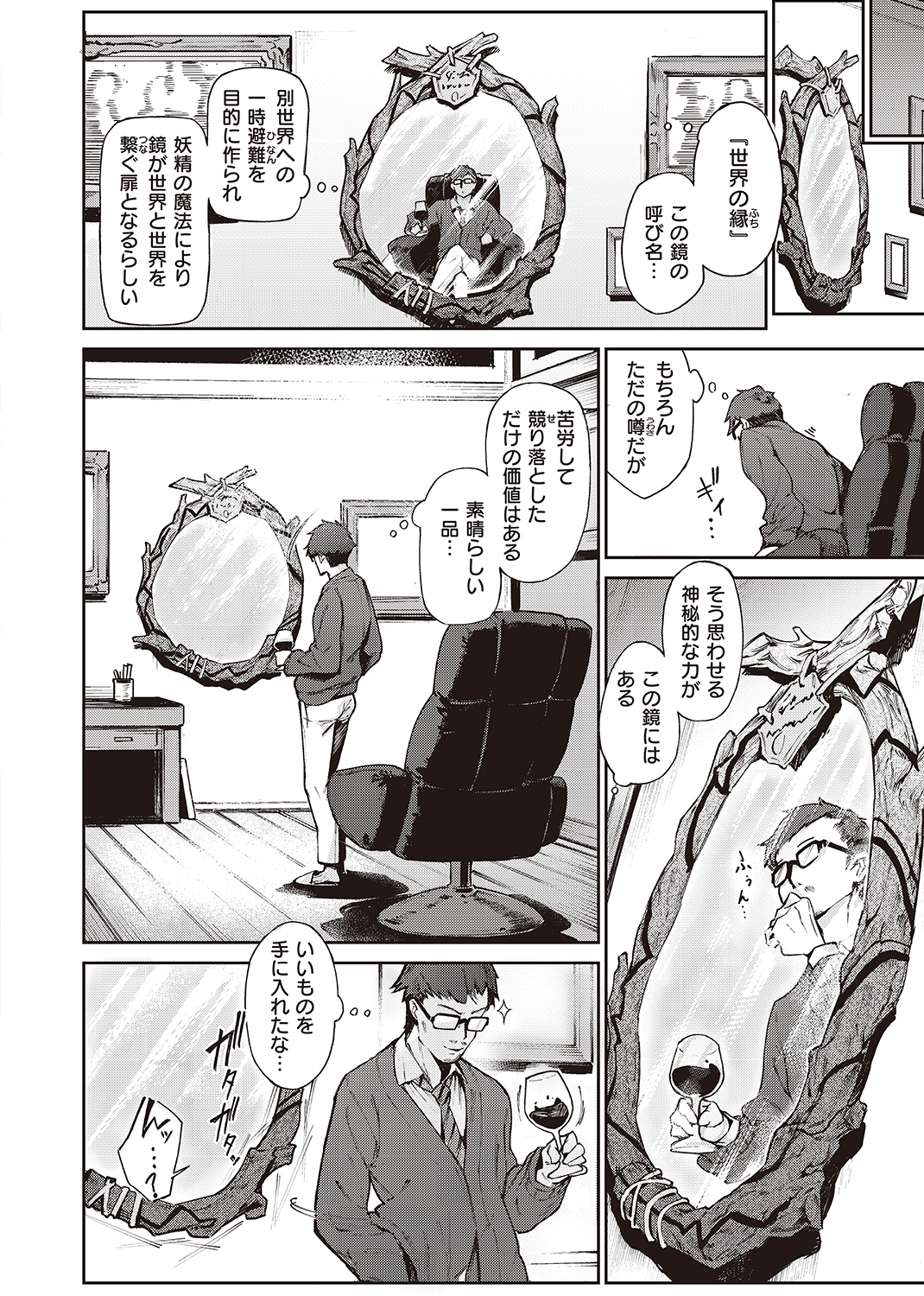 異世快楽天SELECTION 2022 WINTER 試し読み