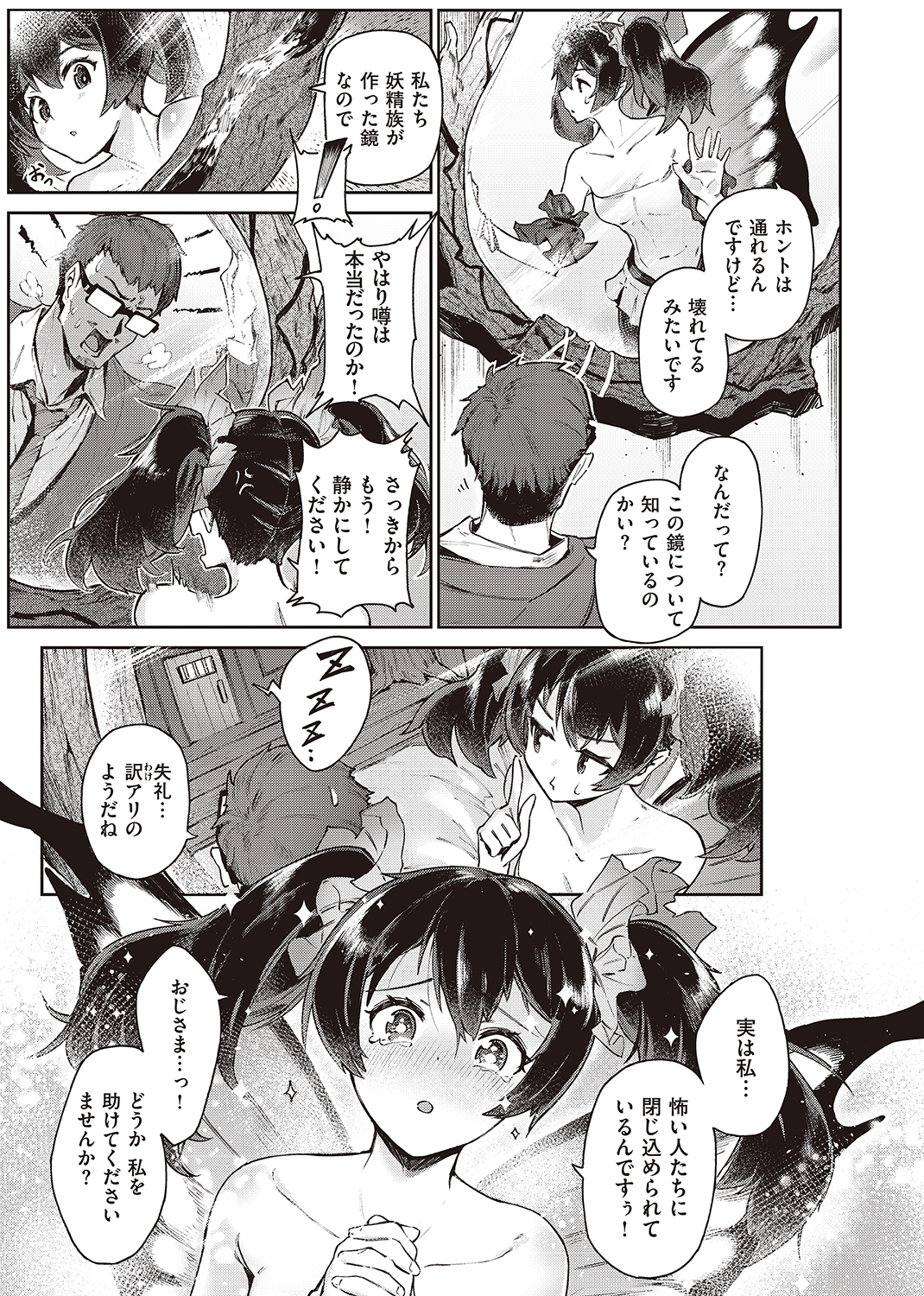 異世快楽天SELECTION 2022 WINTER 試し読み