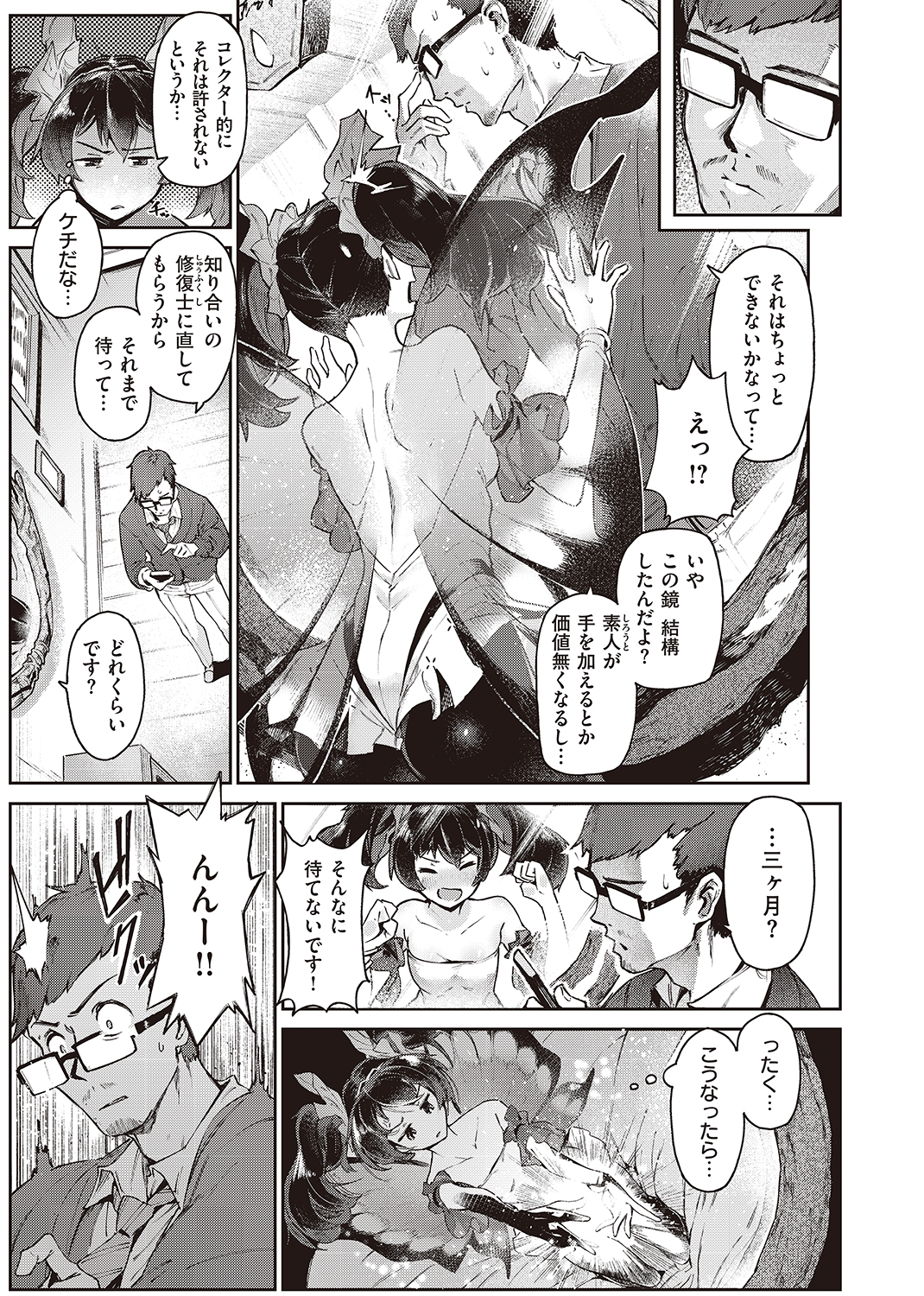 異世快楽天SELECTION 2022 WINTER 試し読み