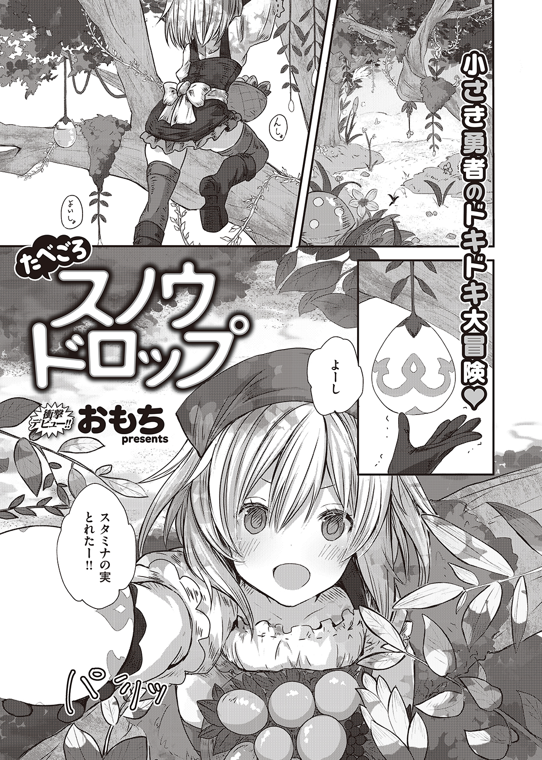 異世快楽天SELECTION 2022 WINTER 試し読み