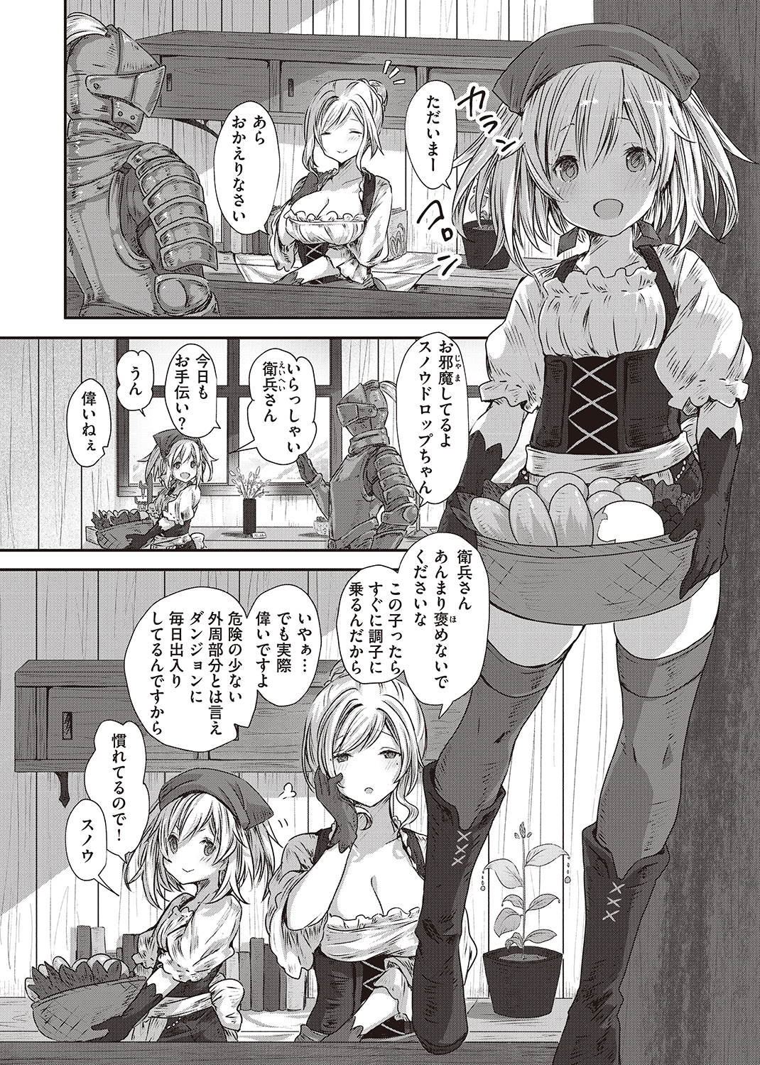 異世快楽天SELECTION 2022 WINTER 試し読み