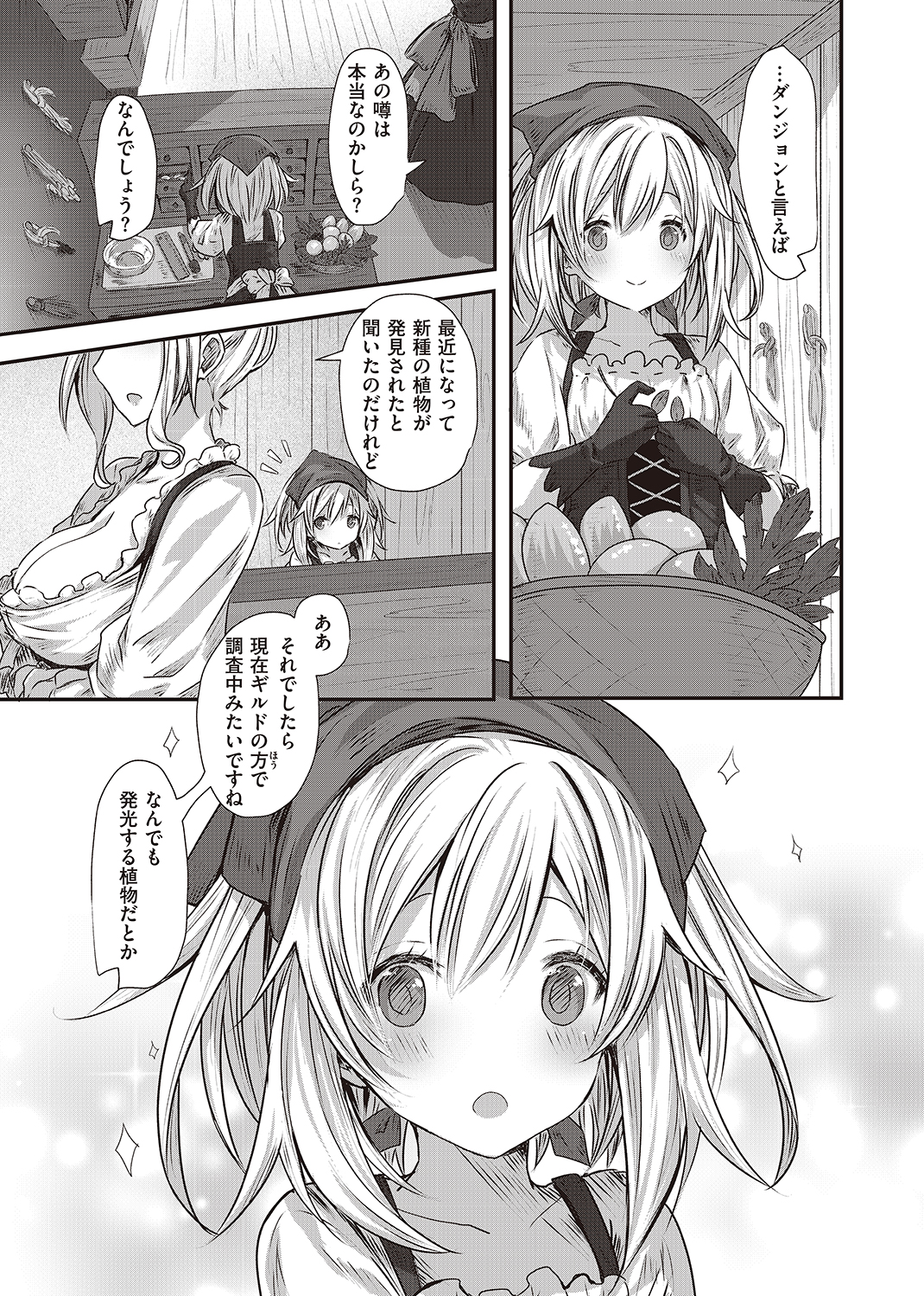 異世快楽天SELECTION 2022 WINTER 試し読み