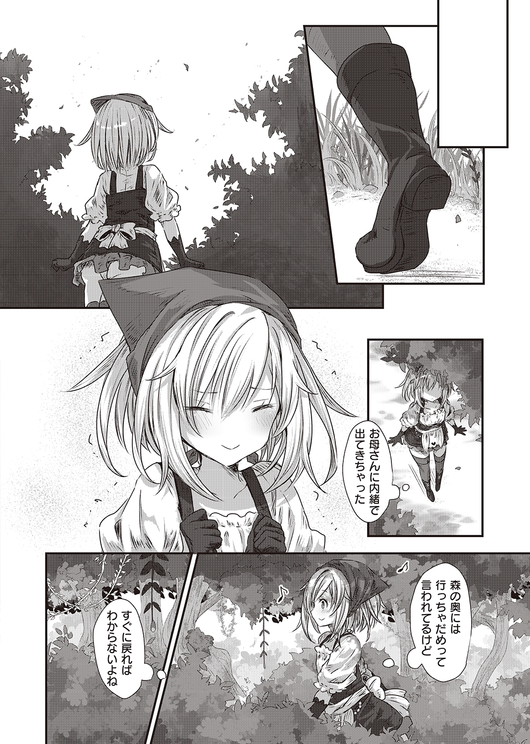 異世快楽天SELECTION 2022 WINTER 試し読み