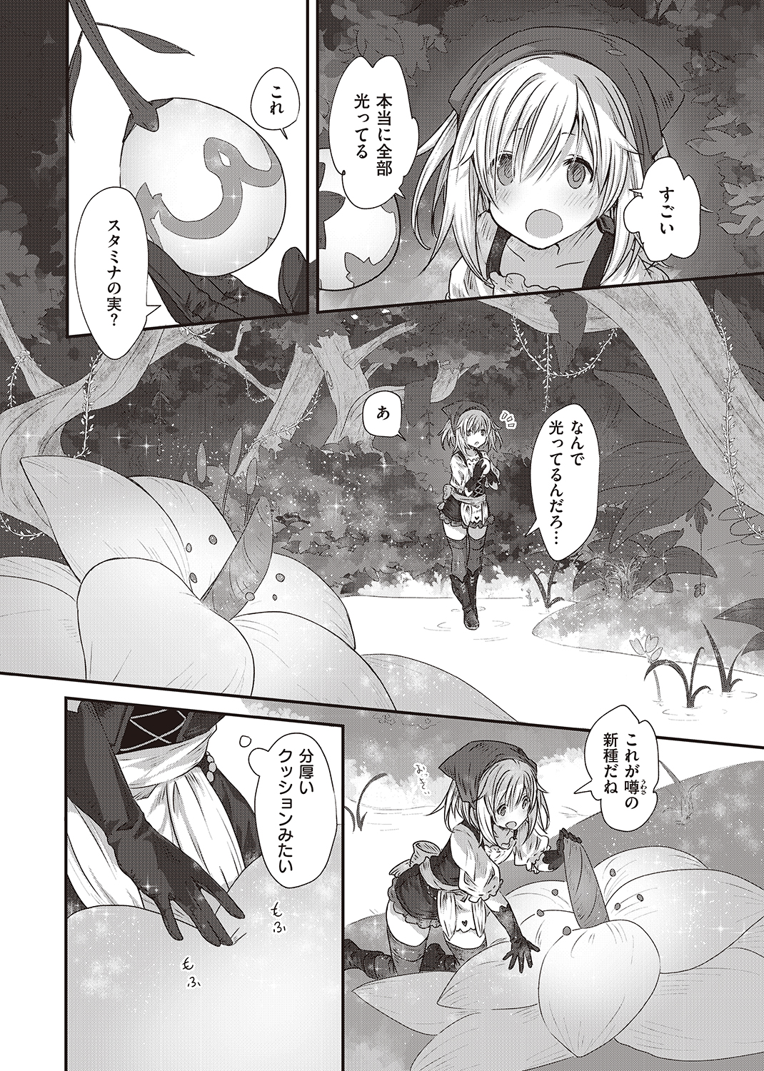 異世快楽天SELECTION 2022 WINTER 試し読み