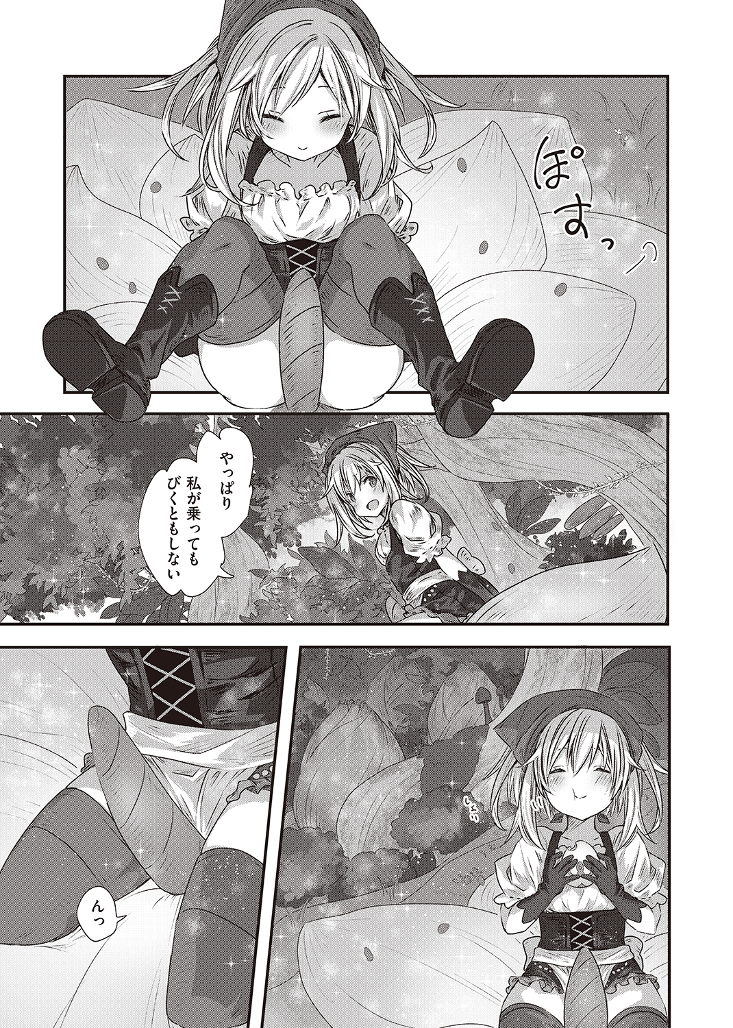 異世快楽天SELECTION 2022 WINTER 試し読み