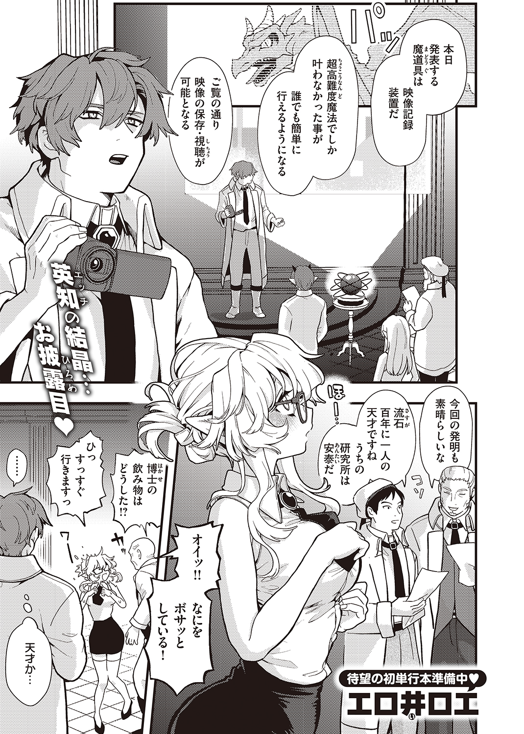 異世快楽天SELECTION 2022 WINTER 試し読み