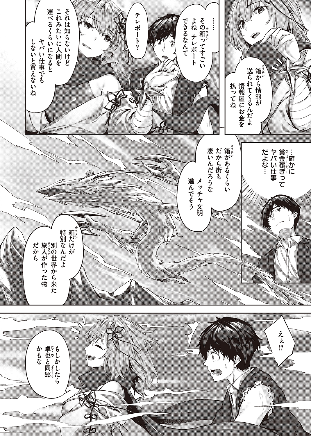 異世快楽天SELECTION 2022 WINTER 試し読み
