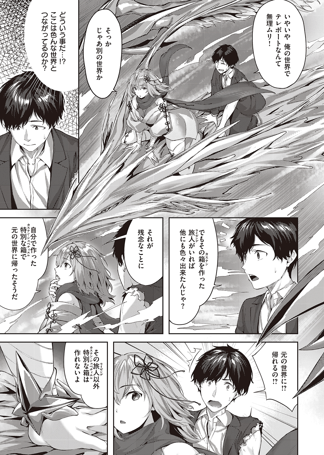 異世快楽天SELECTION 2022 WINTER 試し読み