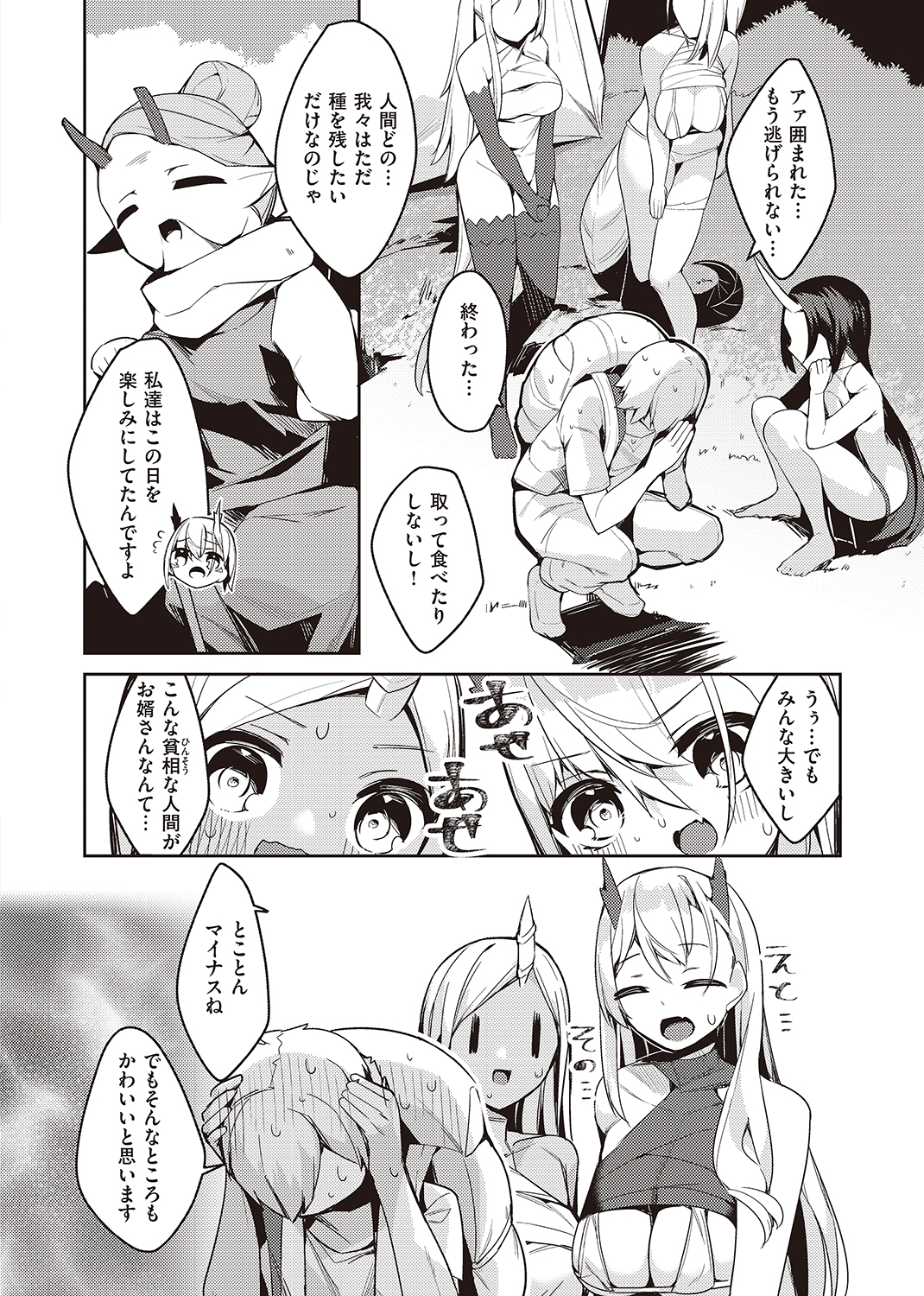 異世快楽天SELECTION 2022 WINTER 試し読み