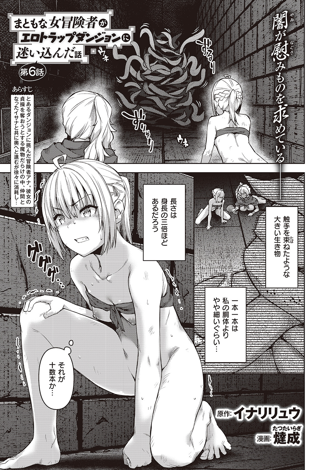 異世快楽天SELECTION 2022 WINTER 試し読み