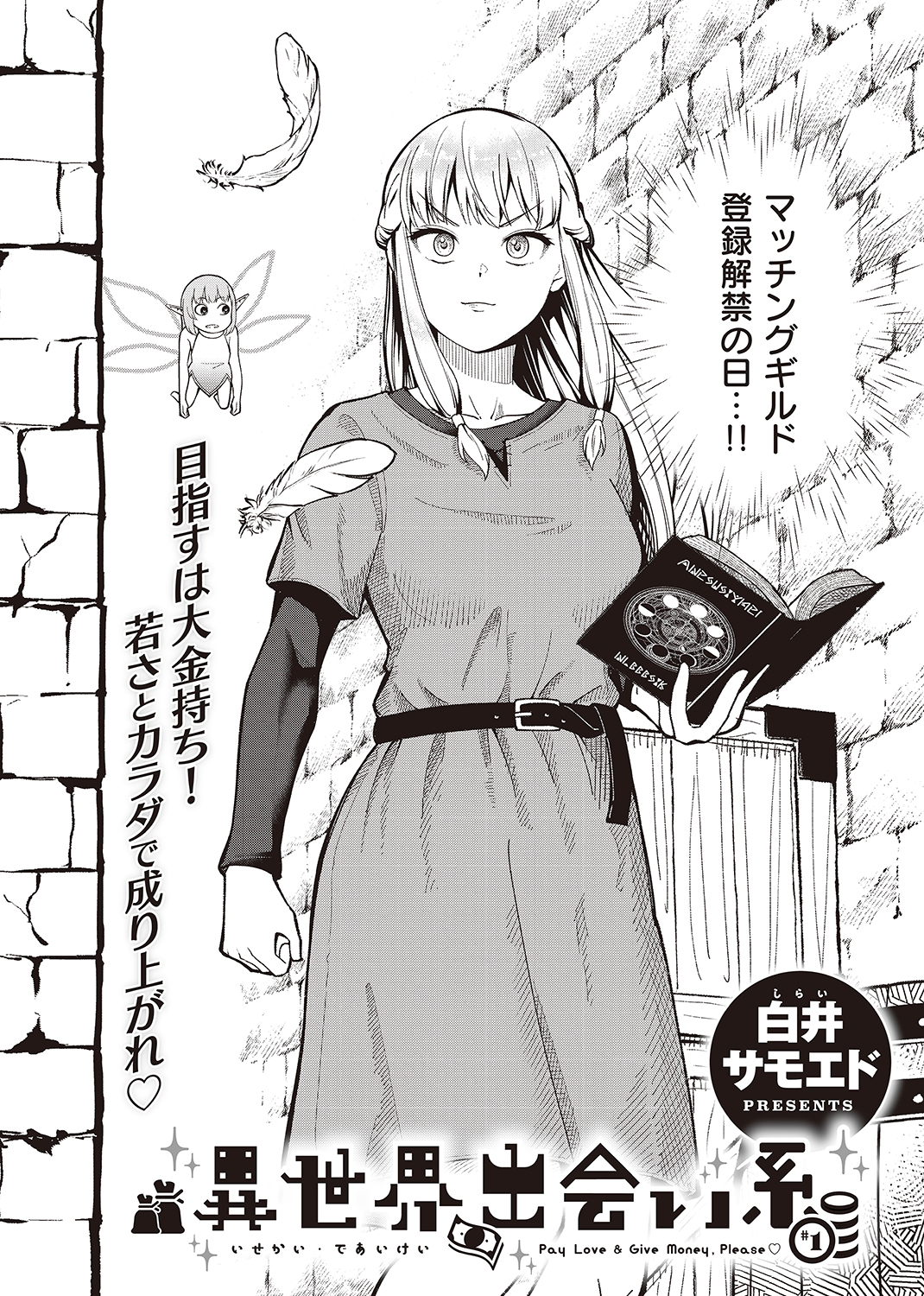 異世快楽天SELECTION 2022 WINTER 試し読み