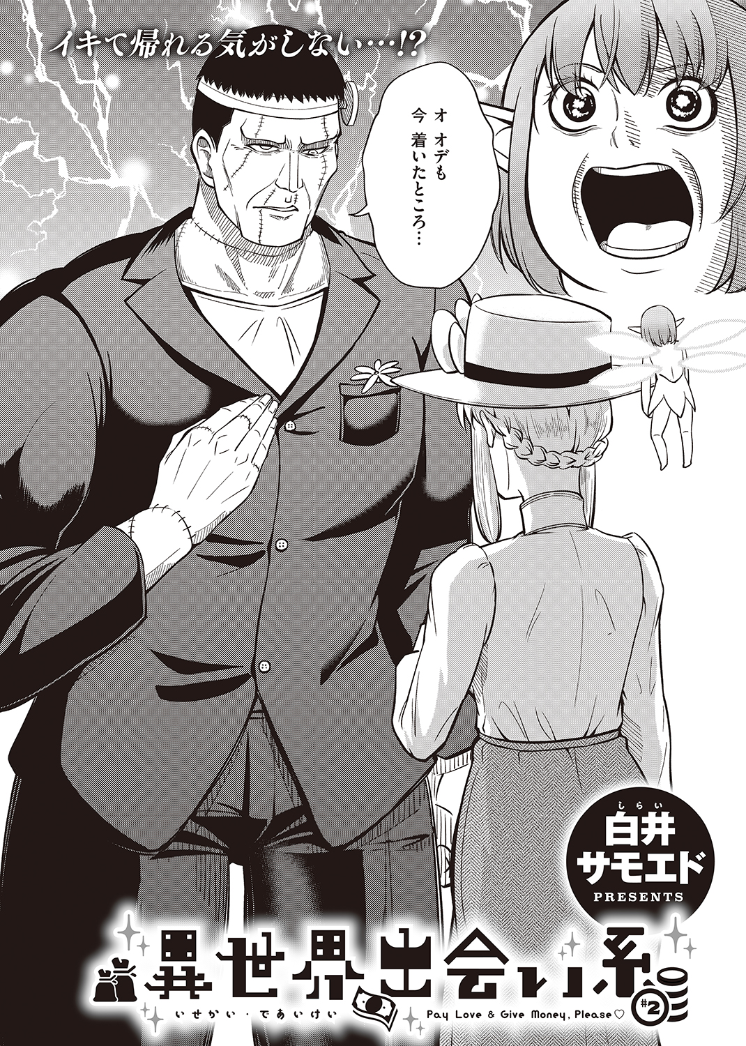 異世快楽天SELECTION 2022 WINTER 試し読み
