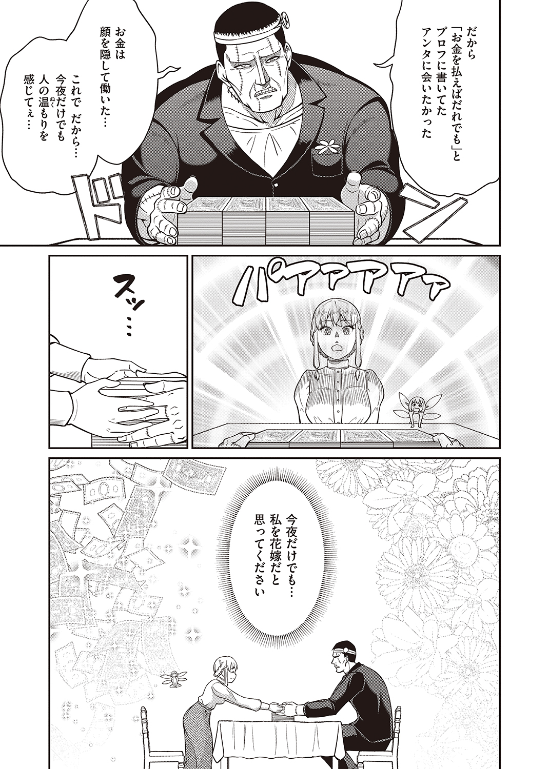 異世快楽天SELECTION 2022 WINTER 試し読み