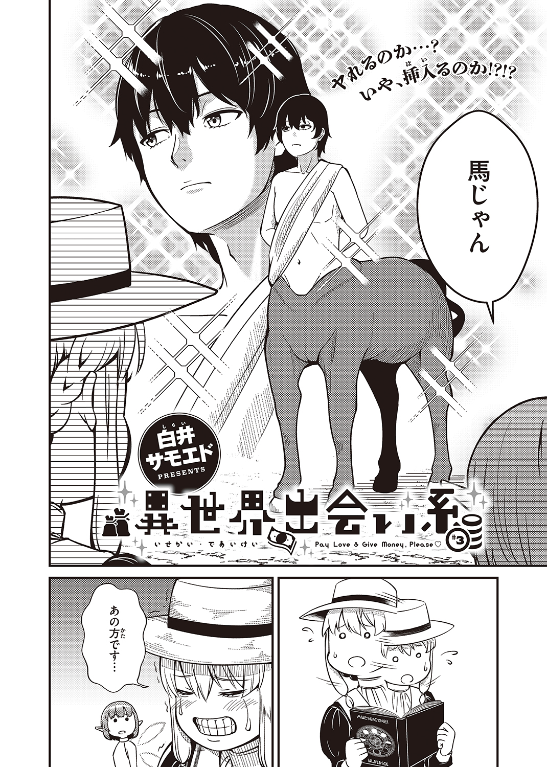 異世快楽天SELECTION 2022 WINTER 試し読み