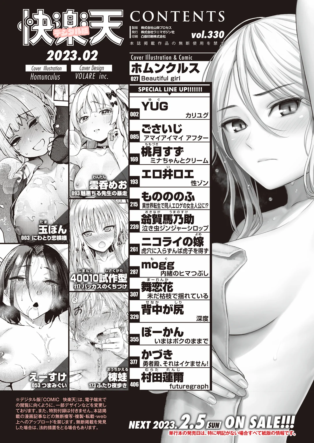 快楽天 2023年2月号 試し読み