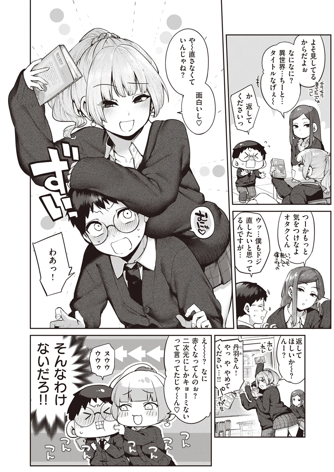 快楽天 2023年2月号 試し読み
