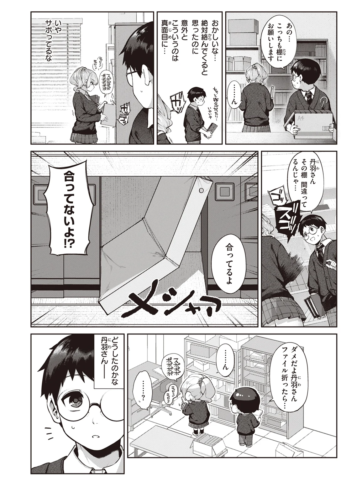 快楽天 2023年2月号 試し読み