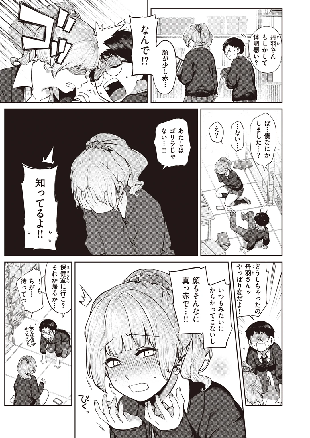 快楽天 2023年2月号 試し読み