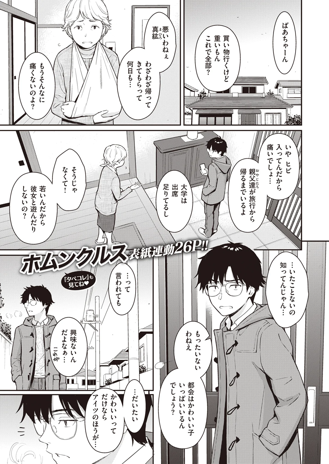 快楽天 2023年2月号 試し読み