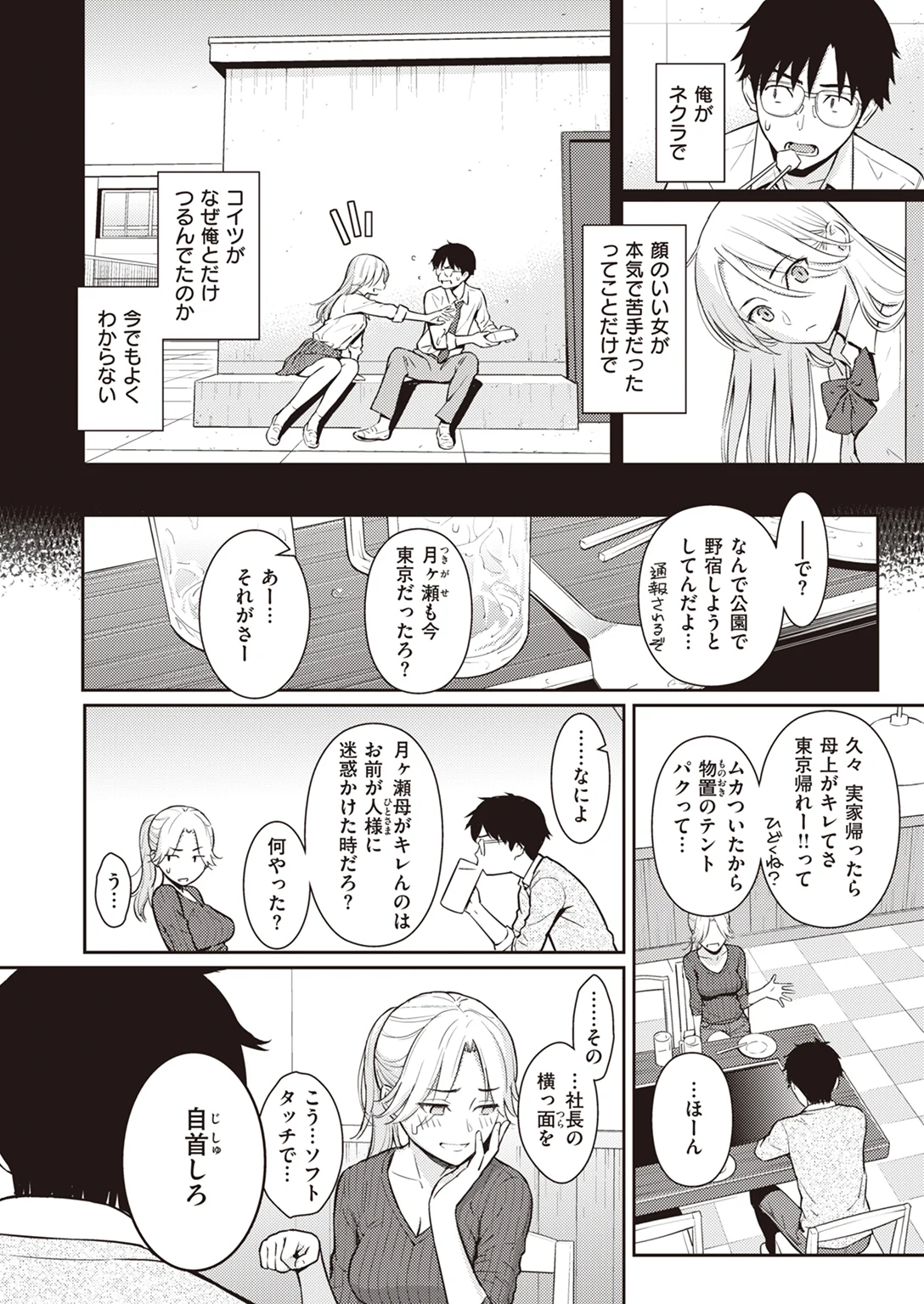 快楽天 2023年2月号 試し読み