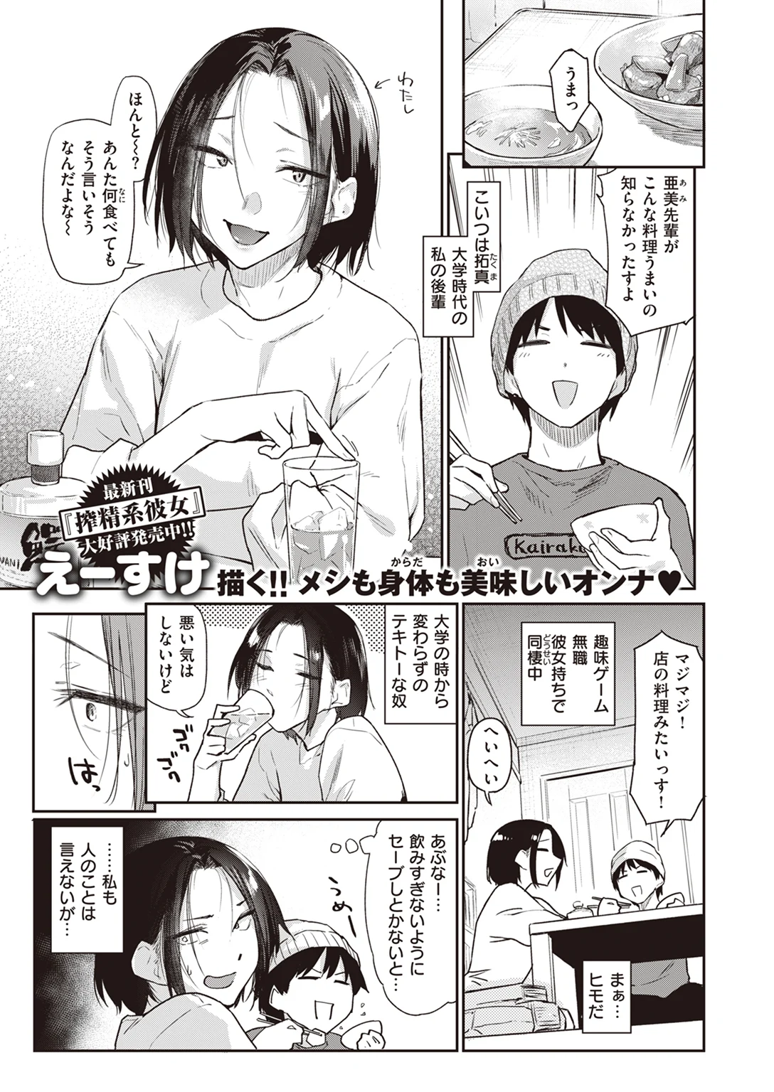 快楽天 2023年2月号 試し読み