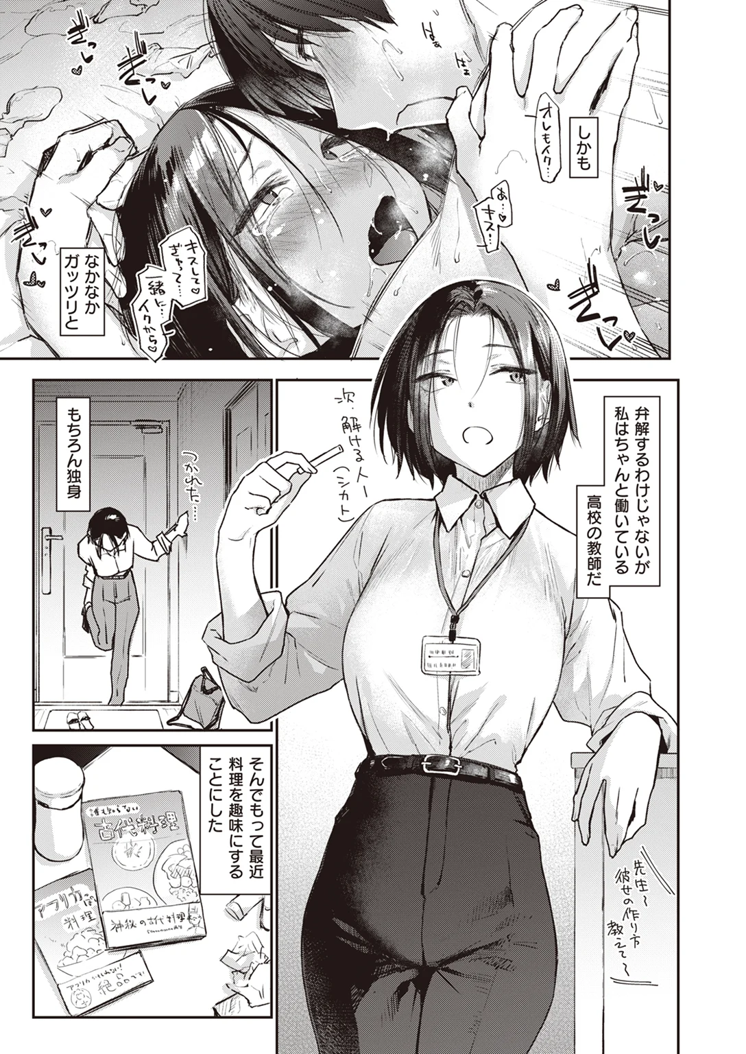 快楽天 2023年2月号 試し読み
