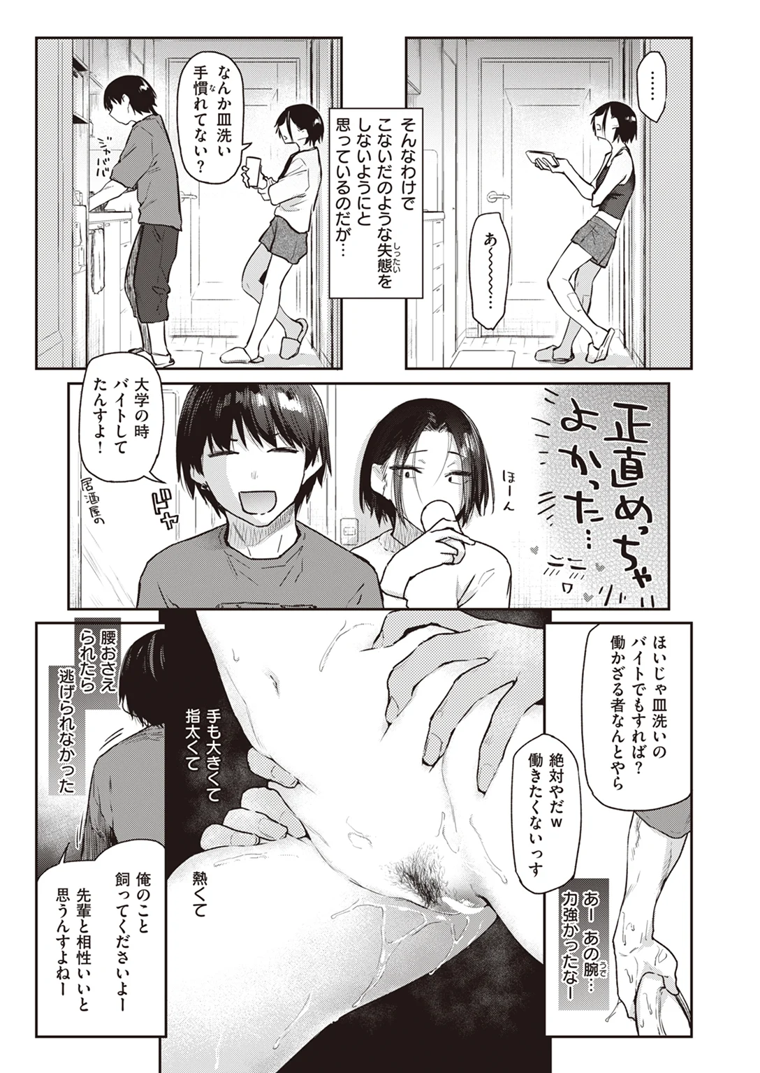 快楽天 2023年2月号 試し読み