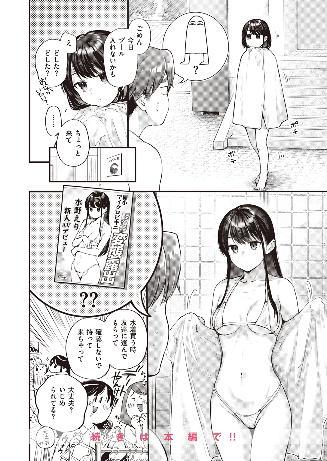 快楽天 2023年2月号 試し読み