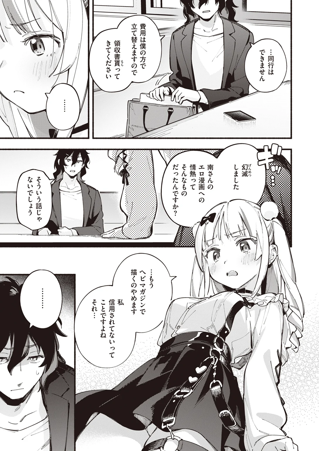 魅悪ちる先生の暴走 試し読み