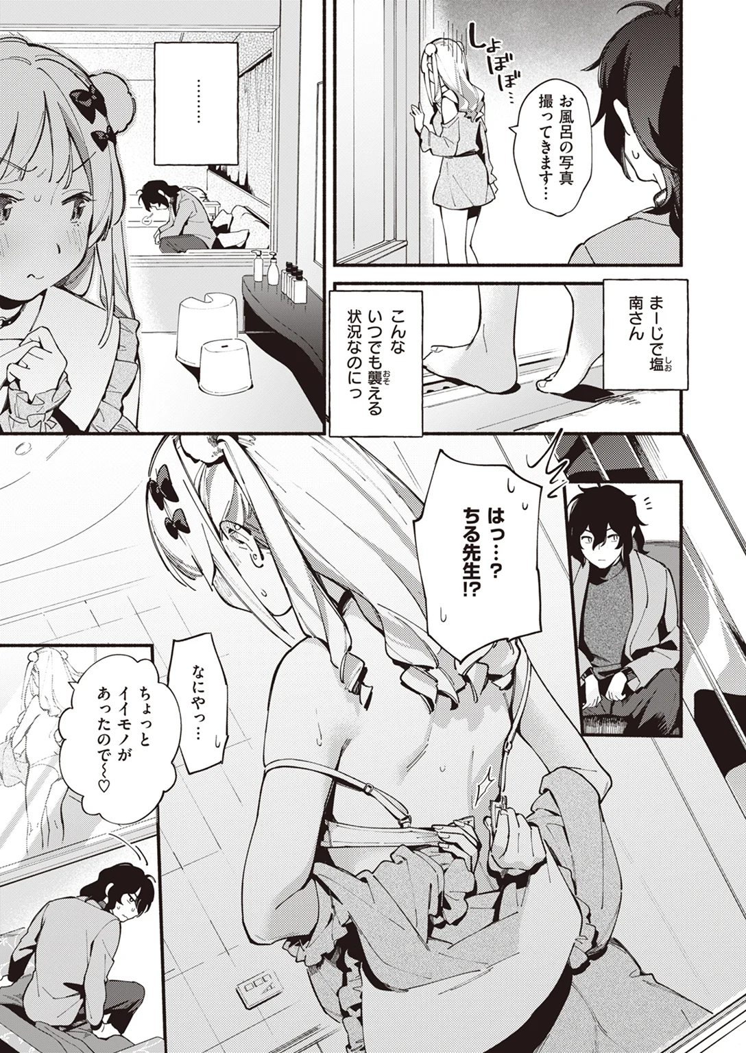 魅悪ちる先生の暴走 試し読み