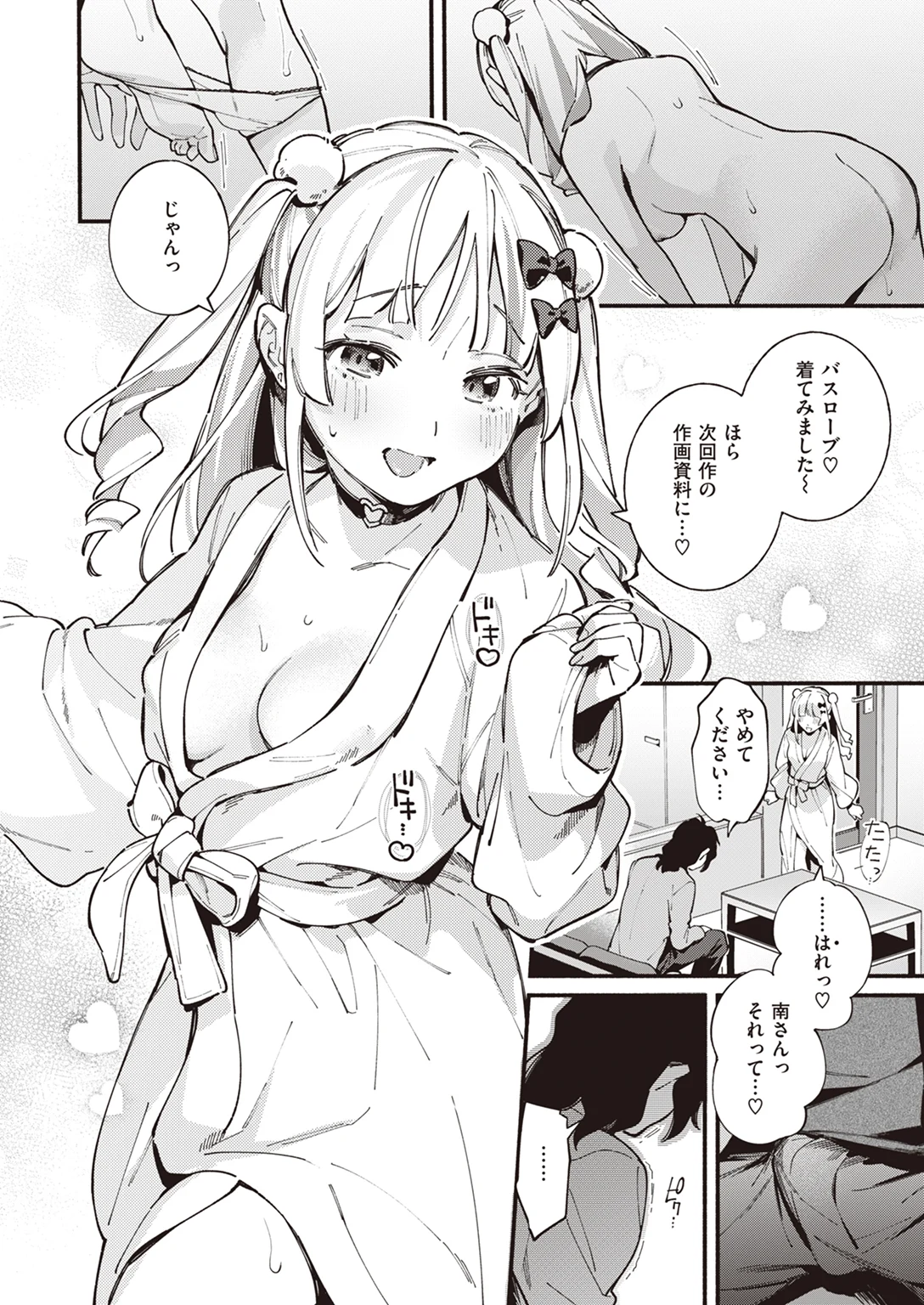 魅悪ちる先生の暴走 試し読み