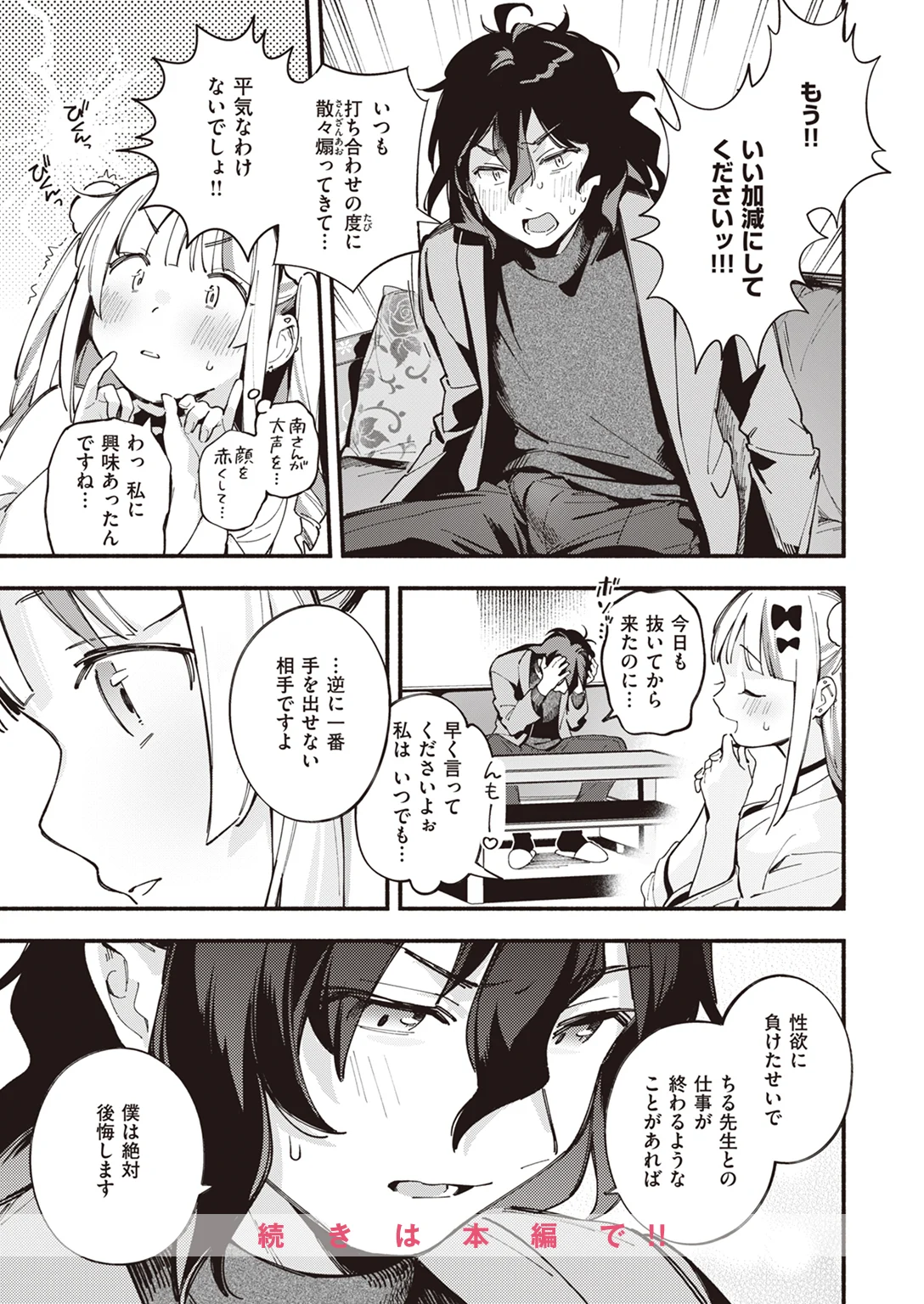 魅悪ちる先生の暴走 試し読み