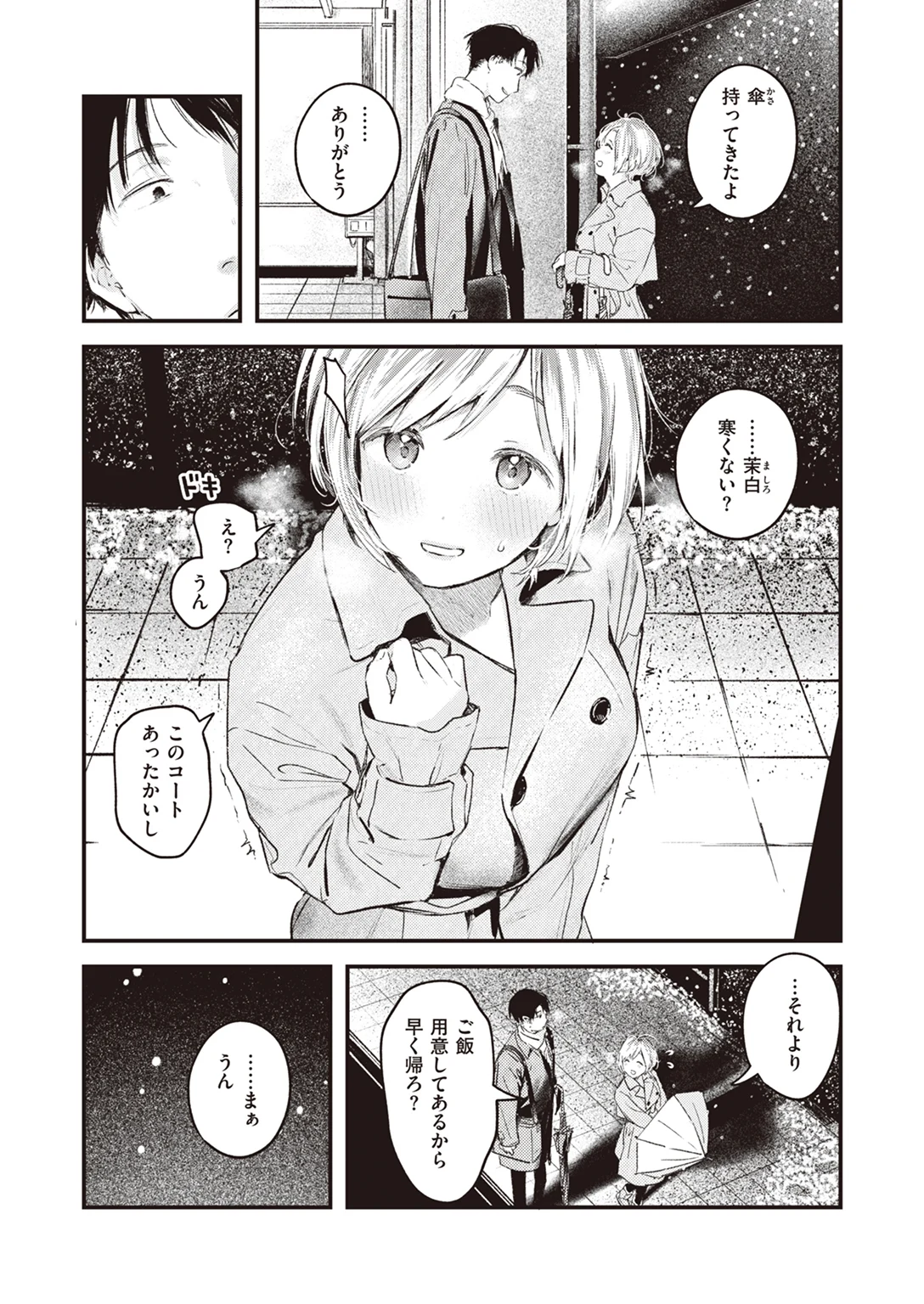 快楽天 2023年2月号 試し読み