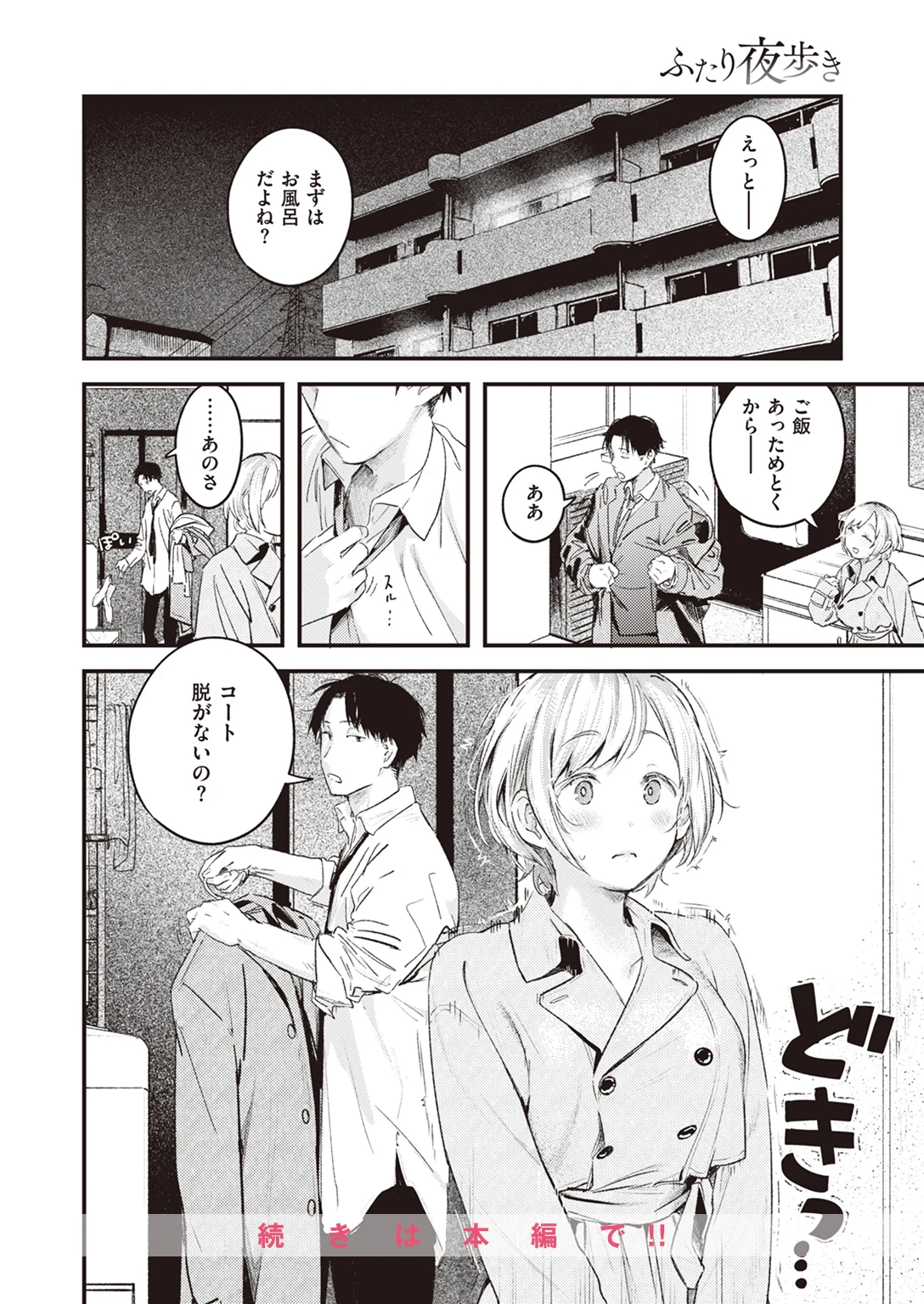 快楽天 2023年2月号 試し読み