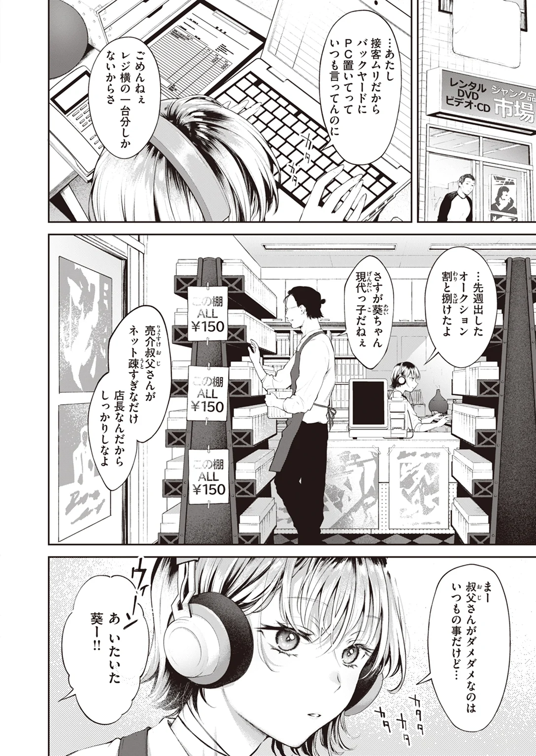 快楽天 2023年2月号 試し読み