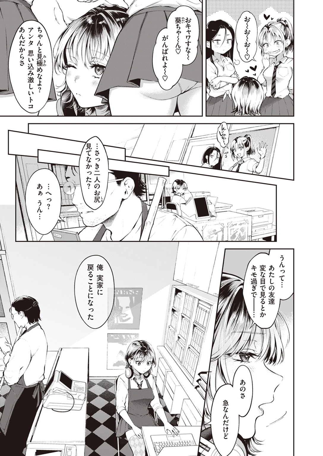 快楽天 2023年2月号 試し読み