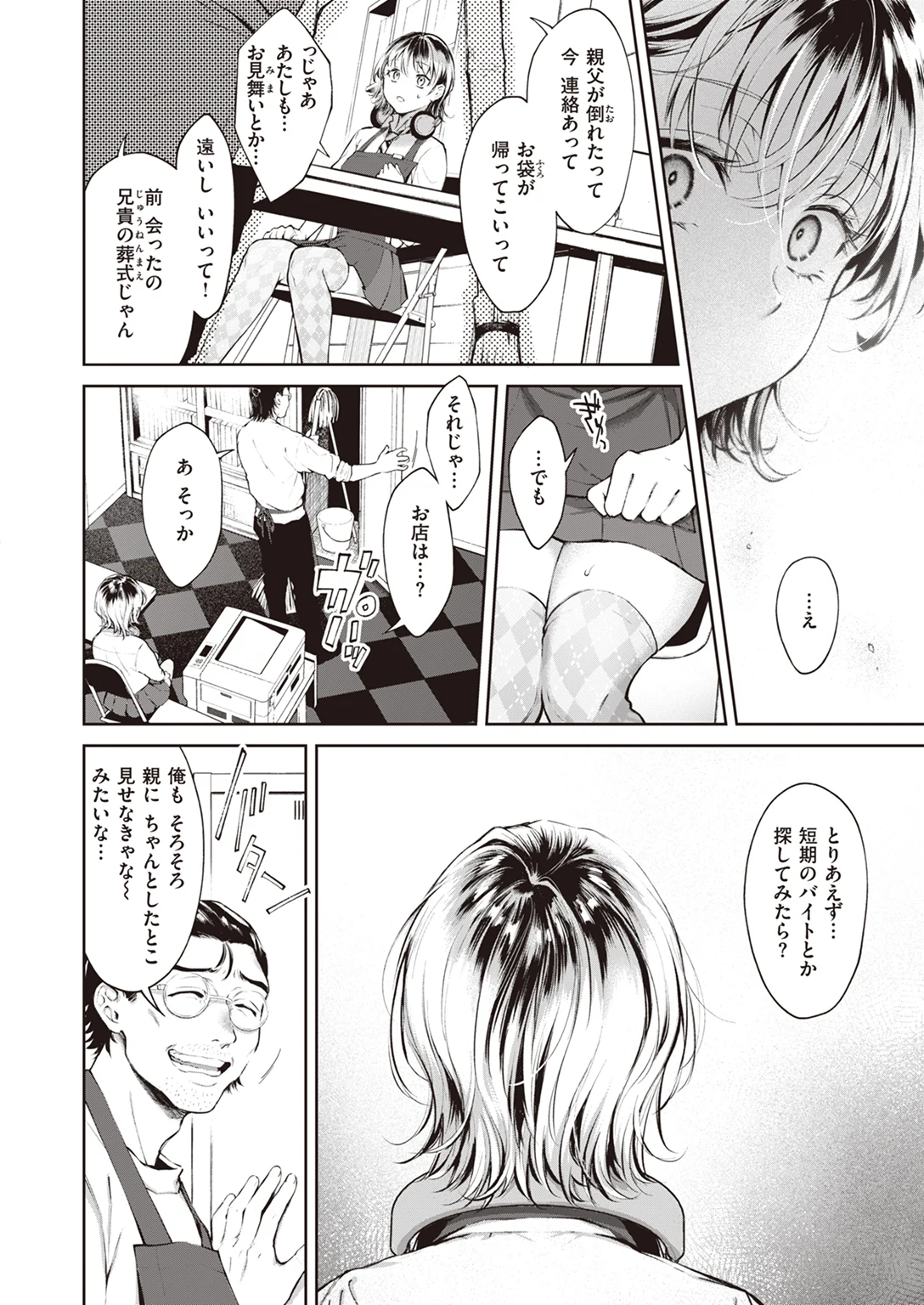 快楽天 2023年2月号 試し読み