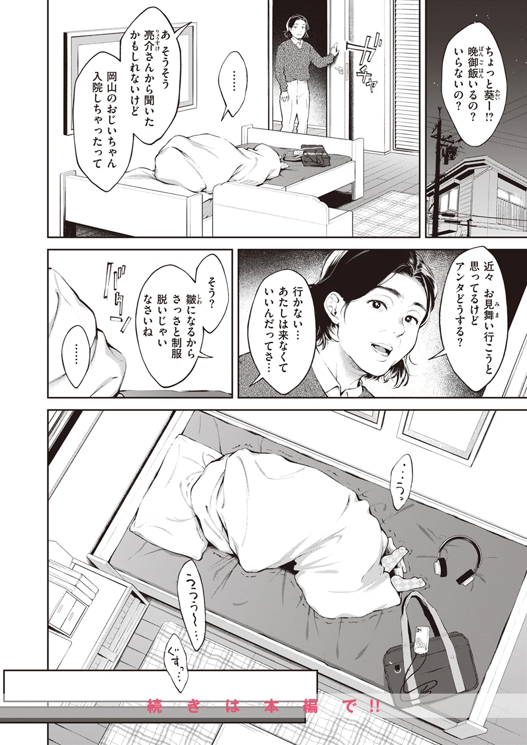 快楽天 2023年2月号 試し読み