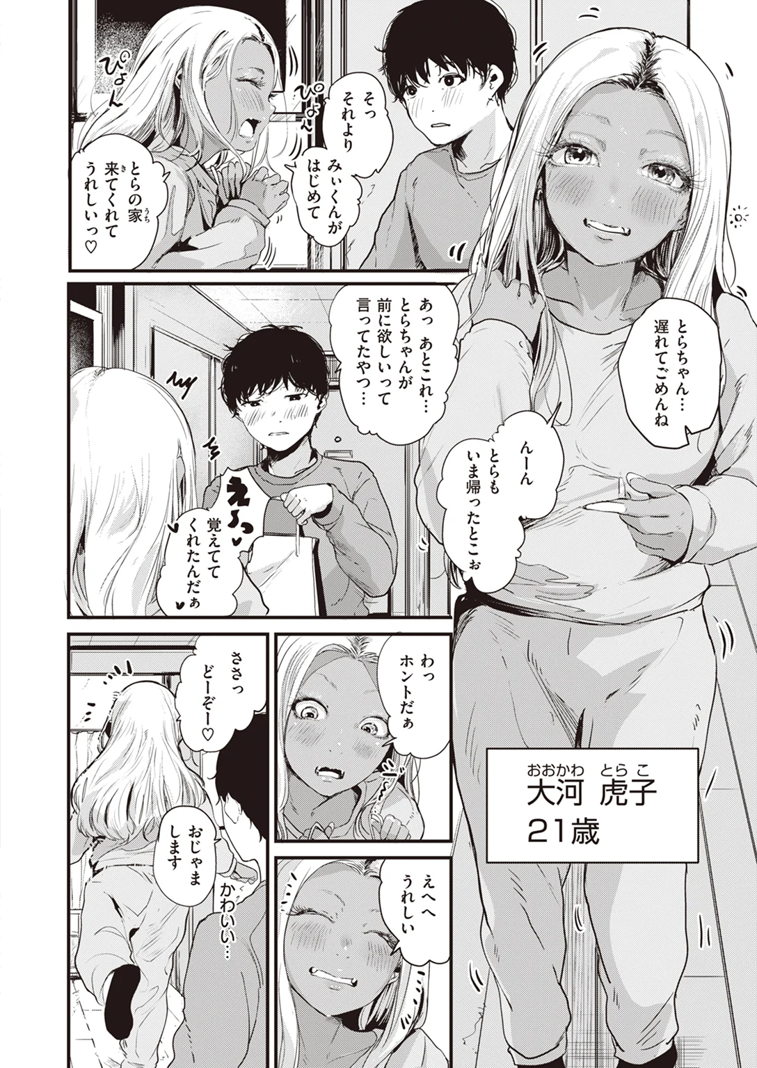 虎穴に入らずんば虎子を得ず 試し読み