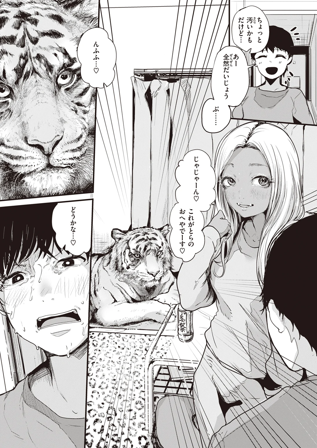 虎穴に入らずんば虎子を得ず 試し読み