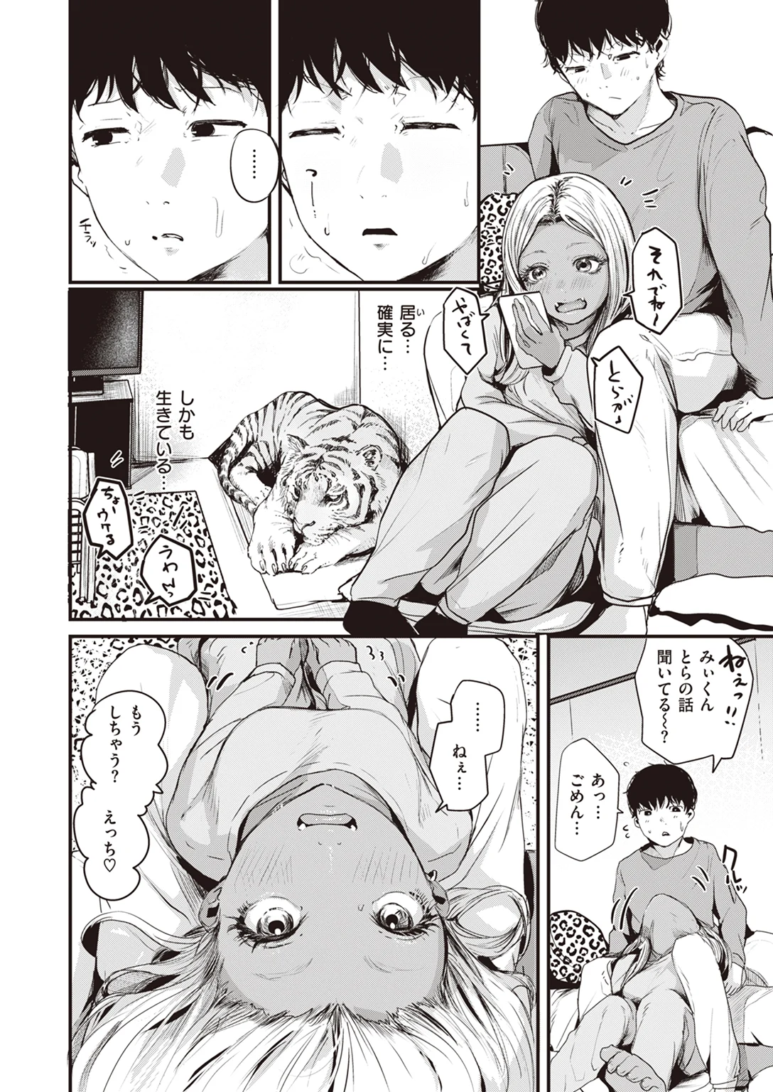 虎穴に入らずんば虎子を得ず 試し読み