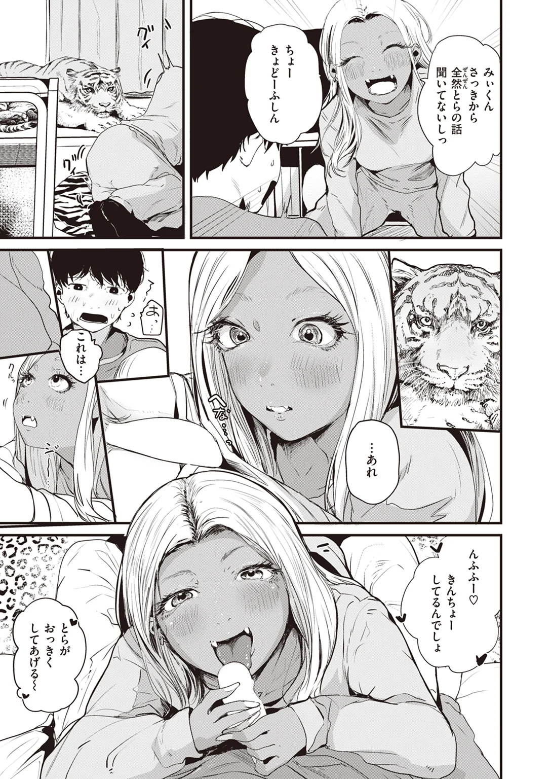 虎穴に入らずんば虎子を得ず 試し読み