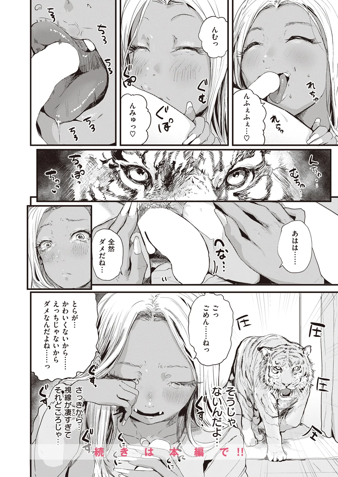 虎穴に入らずんば虎子を得ず 試し読み