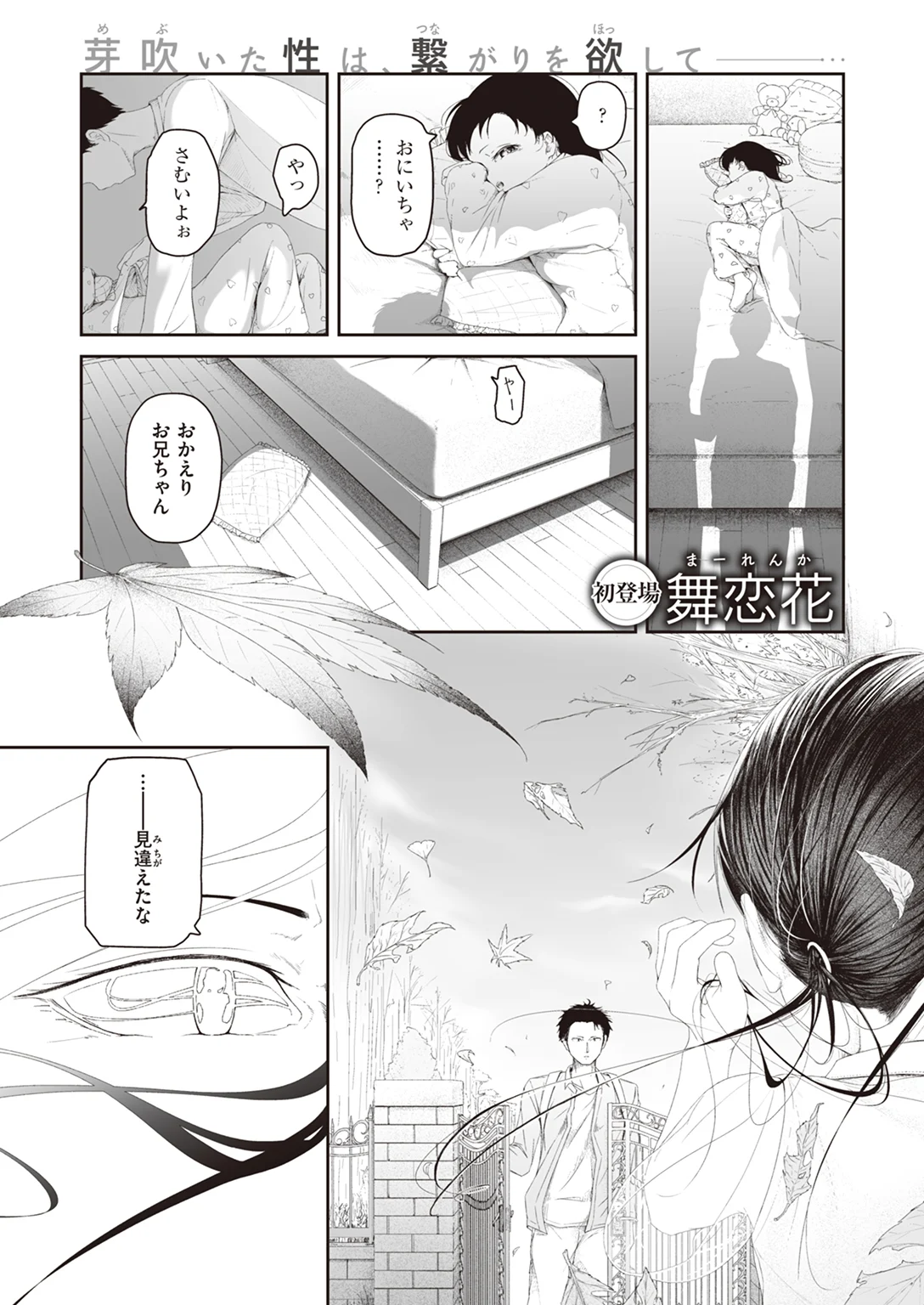 快楽天 2023年2月号 試し読み