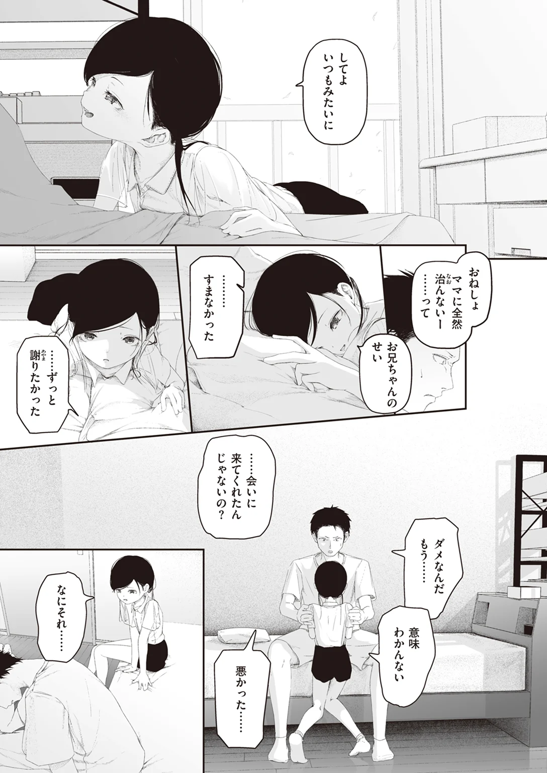 快楽天 2023年2月号 試し読み